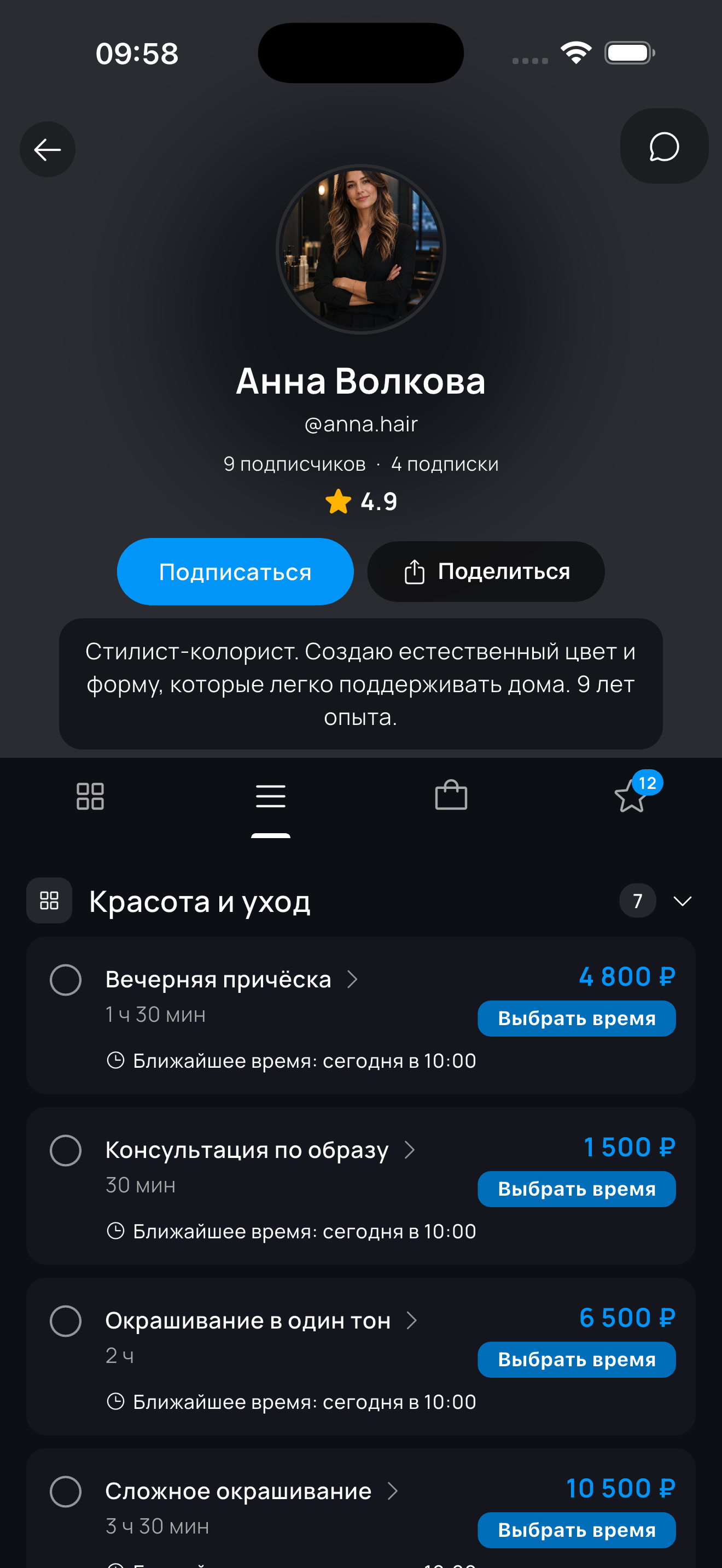 Клиент выбирает услугу
