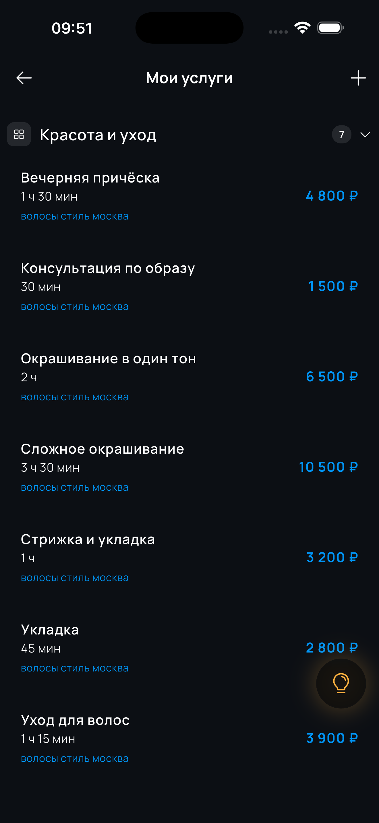 Разные услуги — разное время